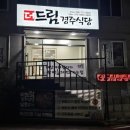 더드림 경주식당 네이버블로그
