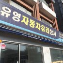 유영상사 이미지