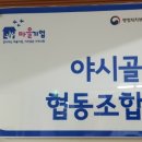 야시골마을수리센터 이미지