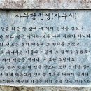 각종 시비(詩碑)로 정원을 가꾼 사우당종택(四友堂 宗澤) (2) 이미지