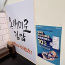 온새미로김밥 이미지