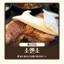 통큰꼬들목살 | 울산맛집 언양소고기 놀이방식당 소앤소 &#34;꼬들목살&#34;