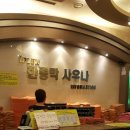 아이플렉스한증막사우나 이미지