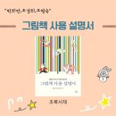 의정부교육지원청 | 그림책 강의 후기, 의정부교육지원청, 학부모 책맘 동아리, 초등학교, 10분, 그림책 읽기 봉사