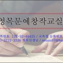 23기＜청목문예창작교실＞모집공고 이미지