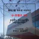 롯데푸드(주) | [롯데 U-프렌즈 5기] U-프렌즈 롯데푸드 천안공장 견학을 가다.