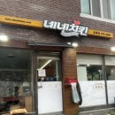 네네치킨교동점