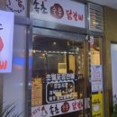 속닭속닭속초숯불닭갈비 이미지