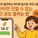 36.5도 우리 - | 육아맘 필독｜당근 온도 36.5도 만드는 거래 노하우