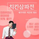 치킨삼파전 이미지