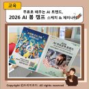 더봄캠프 | 무료로 배우는 최신 AI 트렌드, 2026 AI 봄 캠프 스케치 & 제미나이 실습 후기
