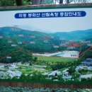 여수 봉화산 산행 및 백두 창립10주년 행사(5월21일/토) 이미지