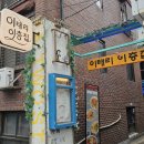 용리단길 파스타 맛집 : 이태리이층집 통닭크림파스타&amp;라자냐 솔직후기