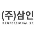 (주)삼인시스템 이미지