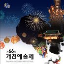 경남 진주시 10월의 축제. 이미지