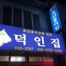 흑산도홍어전문