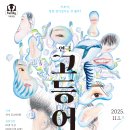 낮을 그리는 클래식 3. 파블로 피카소 | 유다빈밴드. 브로콜리너마저 기획공연 / 밀레.피카소.이중섭 마티네 콘서트 / 해설이 있는 발레 백조의...