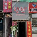 향원 | 부천역 간짜장 짬뽕 맛집 _ 향원 내돈내산 솔직후기