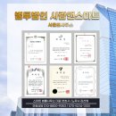 법무법인사람앤스마트서울분사무소