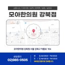 모아한의원(수유점) 네이버블로그