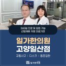 일산일가한의원 이미지