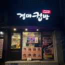 경대컵밥 동아대점 이미지