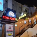 킹콩마라탕 네이버블로그