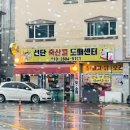 선단축산물도매센터