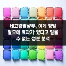 원플란트치과의원 | 네고왕발샴푸, 이게 정말 탈모에 효과가 있다고 믿을 수 없는 성분 분석