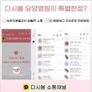 다시봄요양병원 이미지