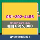 골드부동산공인중개사사무소 | 사하구 괴정동 부동산 골드공인중개사사무소 힐스테이트사하역 102동 매매 6억 5,000