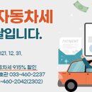 12월 자동차세 납부의 달(~12.31일한) 이미지