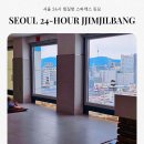 충주스파렉스대중사우나 | 중구 찜질방 추천 스파렉스 동묘 만원대 서울 24시 찜질방 실내데이트 후기
