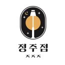 정주점 네이버블로그