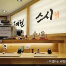 공대현스시속초점 이미지