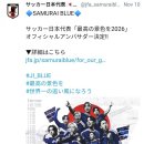 논란이 된 일본 축협 포스터 이미지