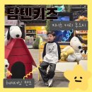 룩옵티컬 스타필드부천점 | 탑텐키즈 10주년 '10살의 포TEN셜' 이벤트 소식! 새학기 초등 등교룩 코디