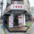 냅다청양집이수점