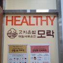 모락모락한식뷔페 이미지