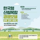 농디 | 한국임업후계자 전국대회 농디동문회 대면 워크샵 후기