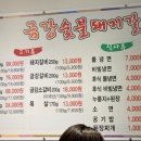 금강숯불갈비 - 익산시 함열2길 8 | 금강숯불갈비