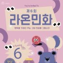 라온민화