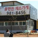 농업회사법인 주식회사채소마을 네이버블로그
