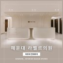 라벨르의원 네이버블로그