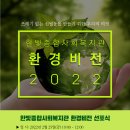 2022년 한빛종합사회복지관 비전선포식 실시 이미지