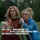 오어 낫: 죽음의 숨바꼭질 - 부조리한 룰을 부수고 판 자체를 엎어버리는 주체성 / 줄거리 결말 후기...