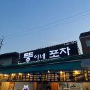 뚱이네포차 이미지