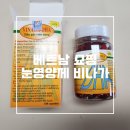 리코팬식품 | 베트남 쇼핑리스트 비나가(Vinaga) 눈영양제 (효능효과, 복용방법, 복용량, 유통기한 등)
