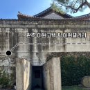 대흥리마을 | 전북 완주 아원고택 아원갤러리｜산멍때리기 좋은 한옥 카페 내돈내산 방문후기