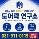 투모로 21 | 일산 대화동 신세계 하이투모로 오피스텔 도어락 교체 후기